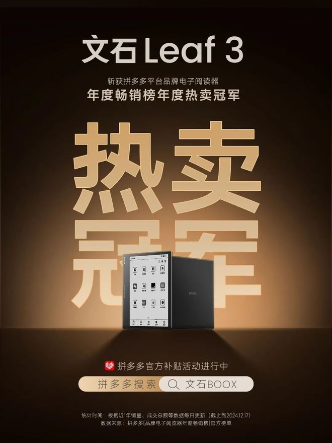 af3不愧是阅读器界的“尖子生”CQ9电子网站年度销冠！文石Le(图7)