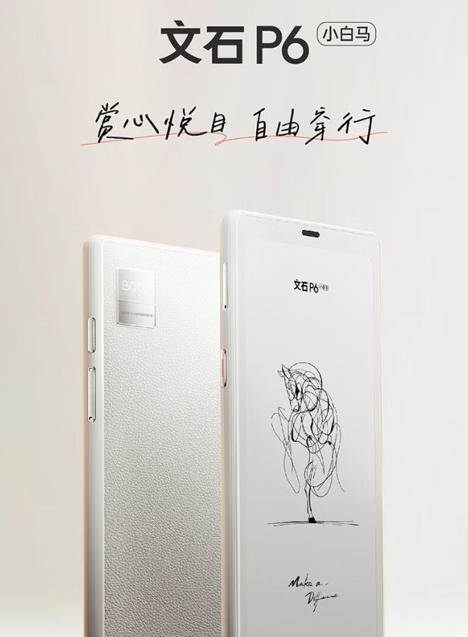 读器翻盖保护套上市首发 59 元CQ9电子文石 P6 小白马阅(图3)