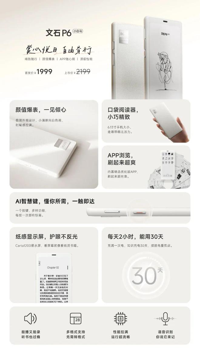 读器翻盖保护套上市首发 59 元CQ9电子文石 P6 小白马阅(图2)