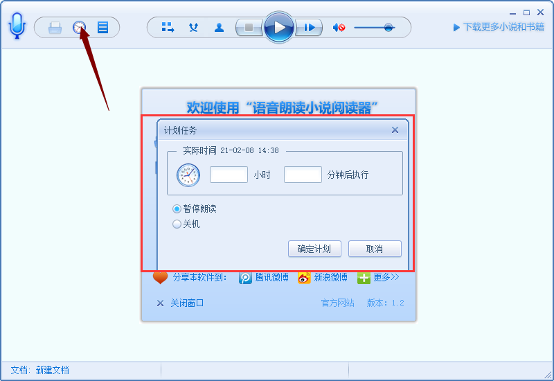 朗读小说阅读器12 版CQ9电子平台网站