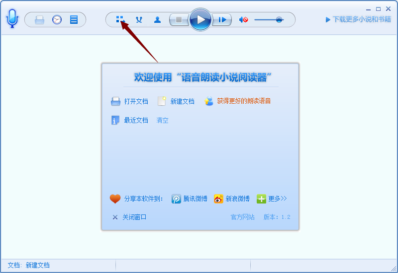 朗读小说阅读器12 版CQ9电子平台网站语音(图4)