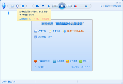 朗读小说阅读器12 版CQ9电子平台网站语音(图2)