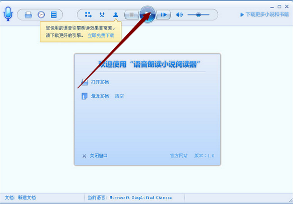 朗读小说阅读器12 版CQ9电子平台网站语音(图7)